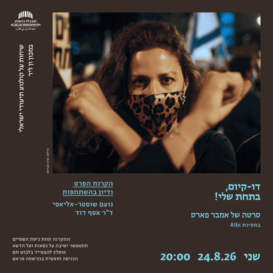 דו קיום בתחת שלי