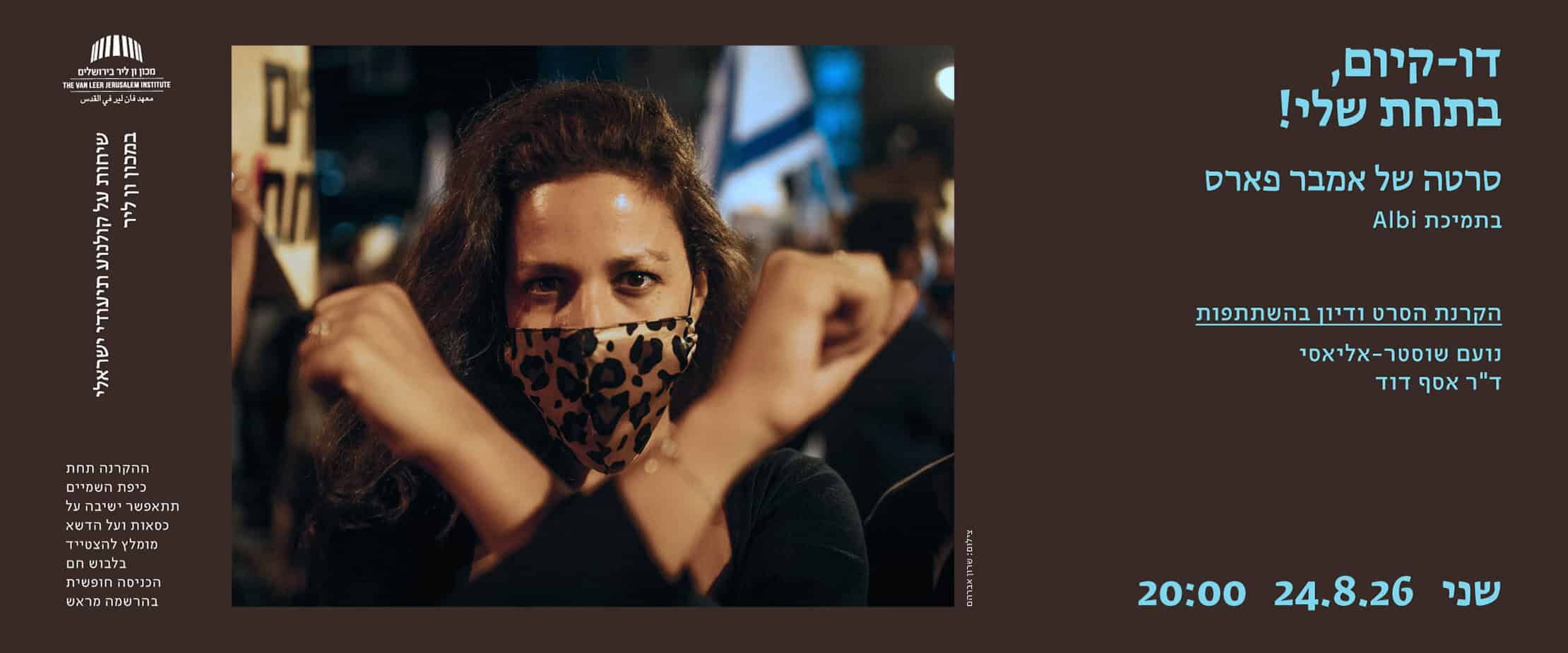 דו קיום בתחת שלי