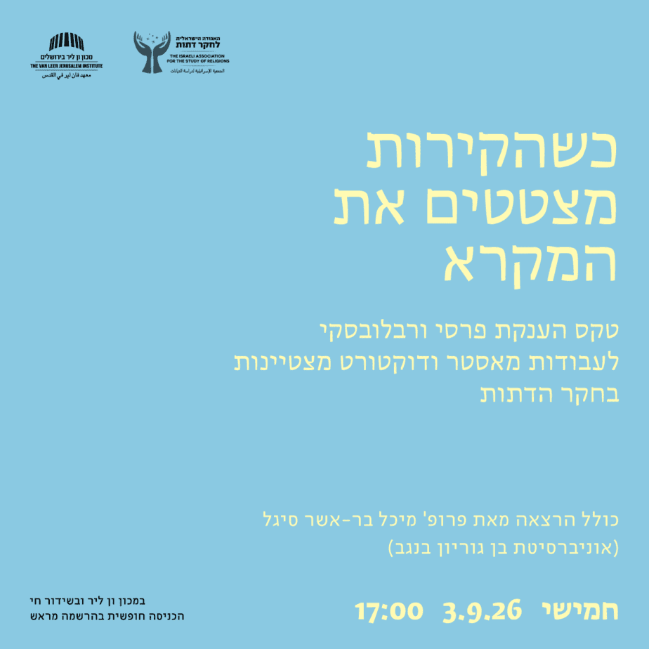 כשהקירות מצטטים את המקרא | טקס פרסי...