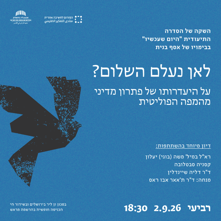 לאן נעלם השלום