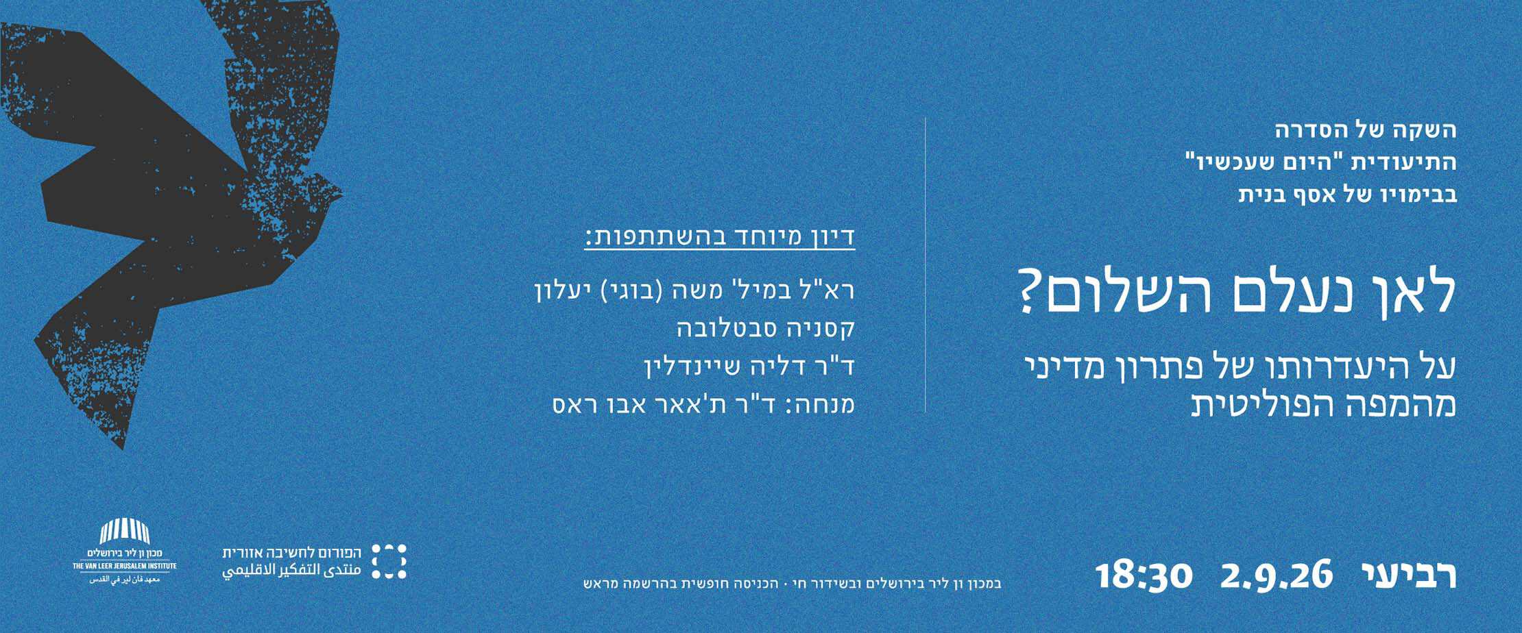 לאן נעלם השלום