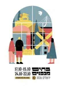 בתים מבפנים 2026