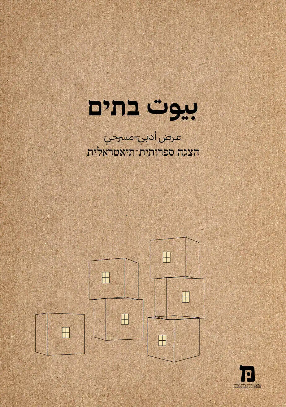 בתים
