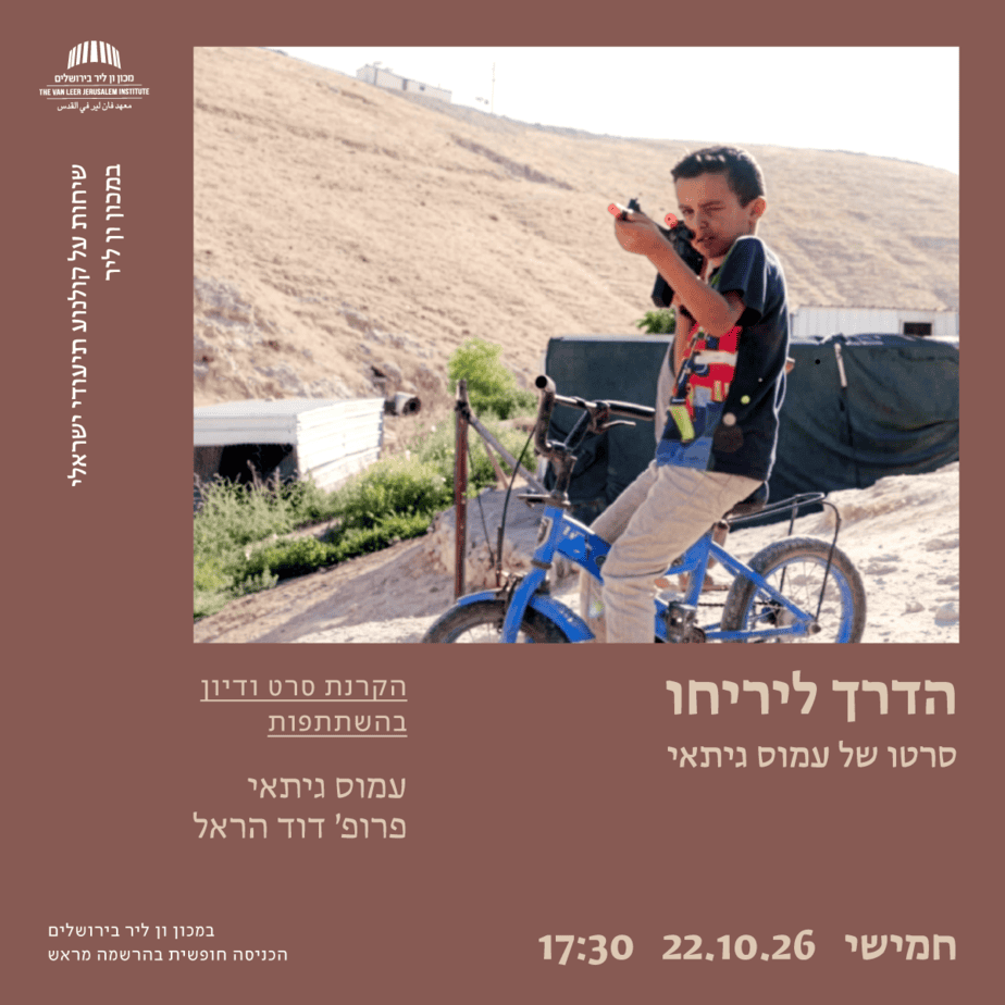 הדרך ליריחו