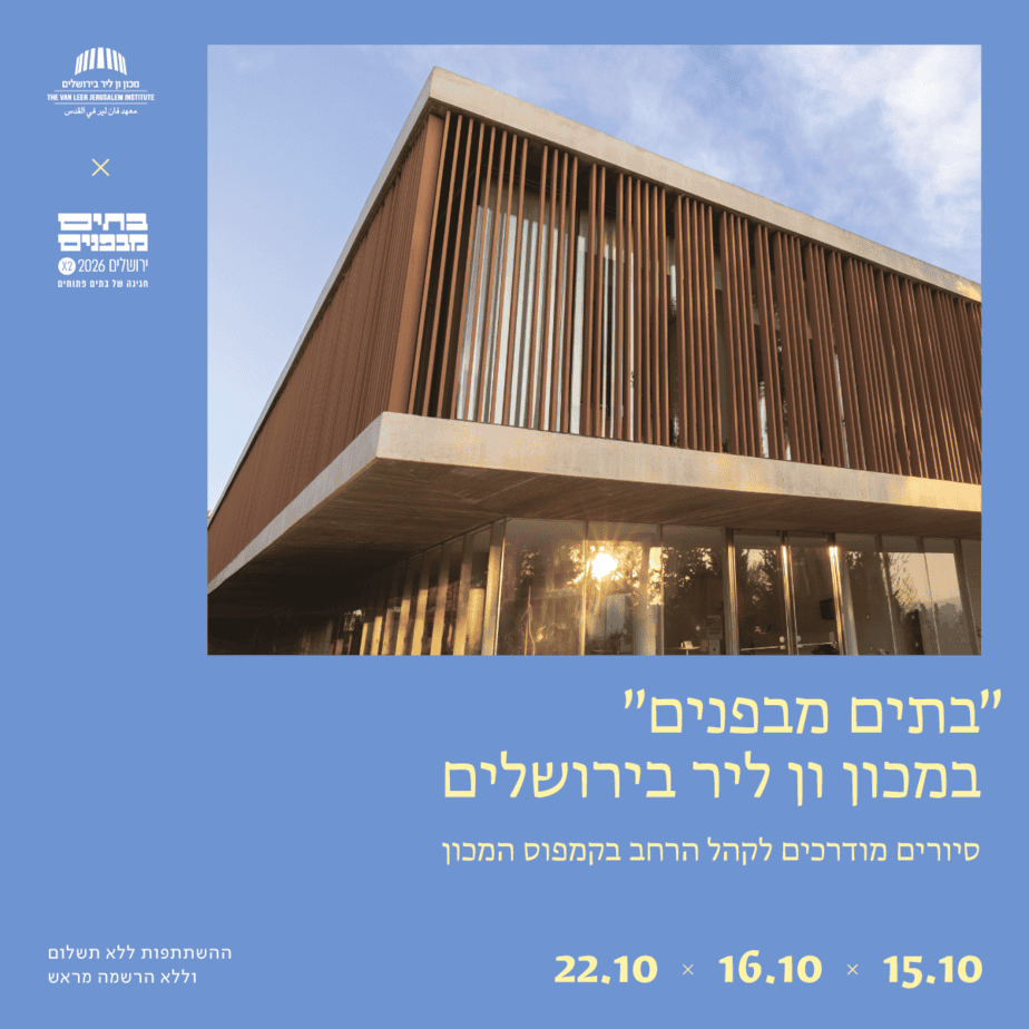 בתים מבפנים