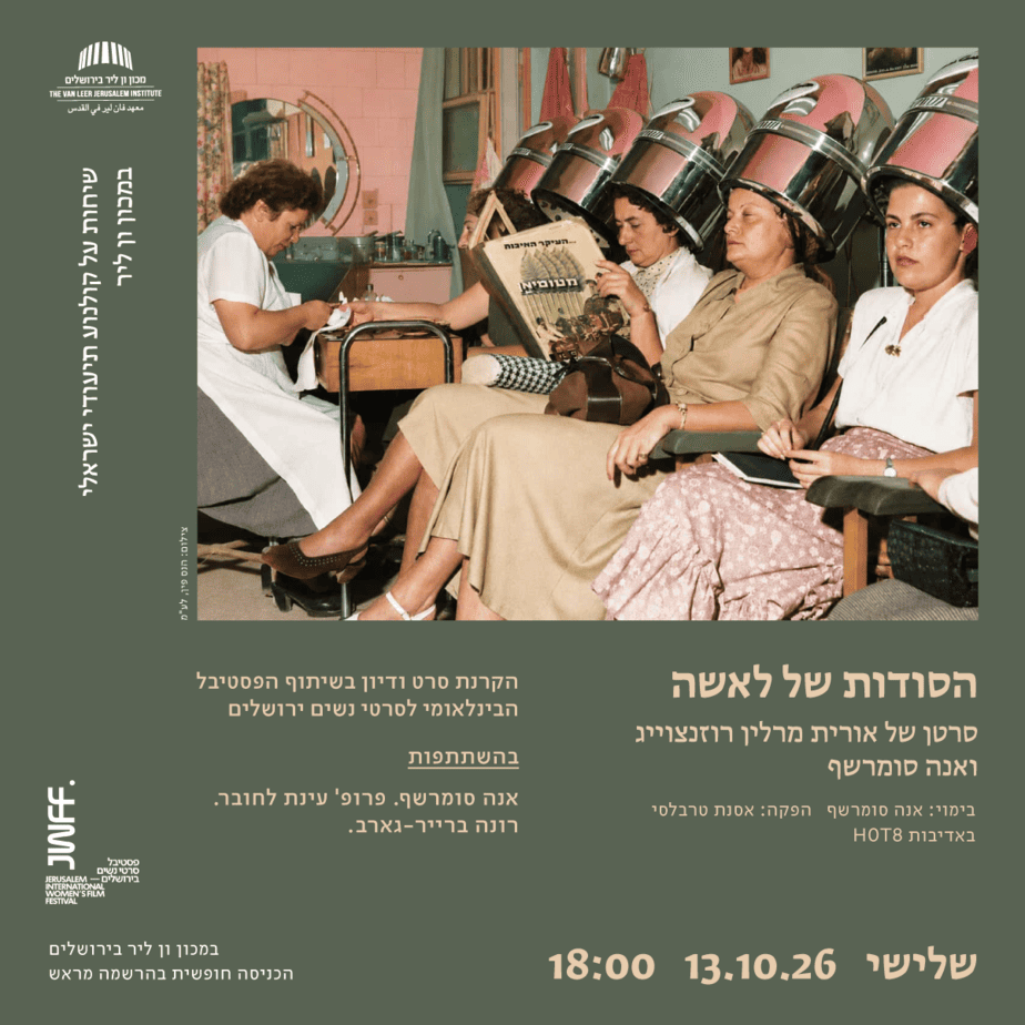 הסודות של לאשה