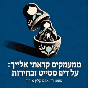 על דיפ סטייט ובחירות